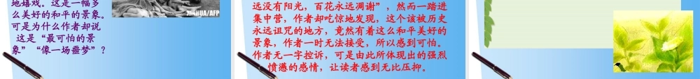 高中语文 13(奥斯威辛没有什么新闻)课件 语文版必修1 课件