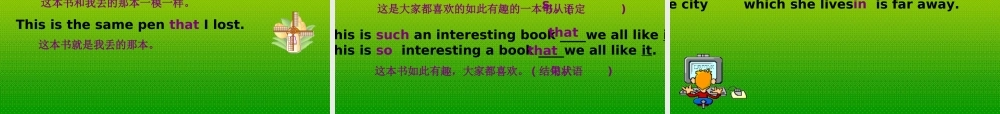 高中英语 的定语从句讲解课件 牛津版必修1 课件