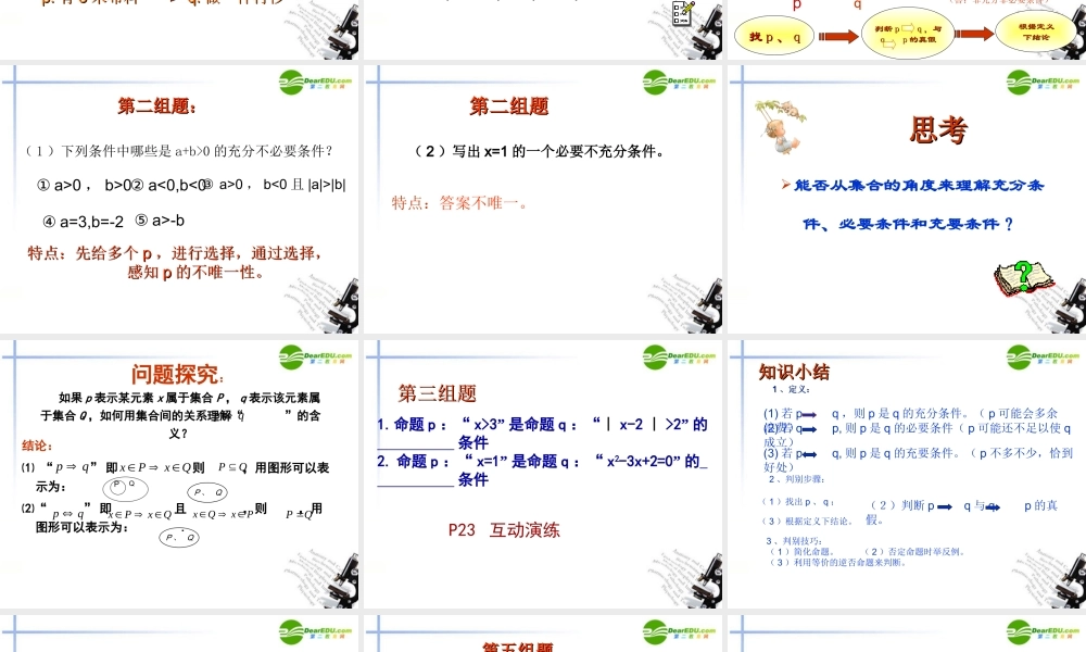 高中数学 12(充分条件必要条件)课件 北师大版选修2-1 课件