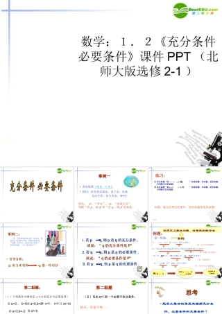 高中数学 12(充分条件必要条件)课件 北师大版选修2-1 课件