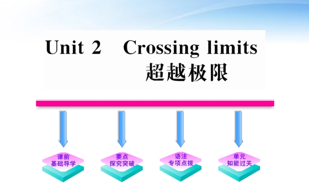 高中英语 Unit2大纲人教版全一册 试题