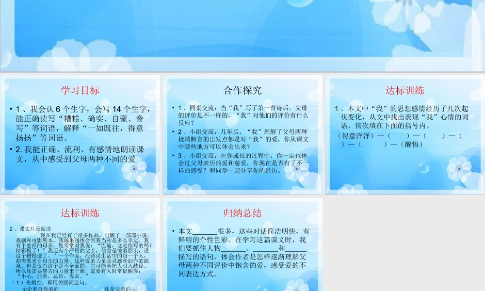 19“精彩极了”和“糟糕透了”