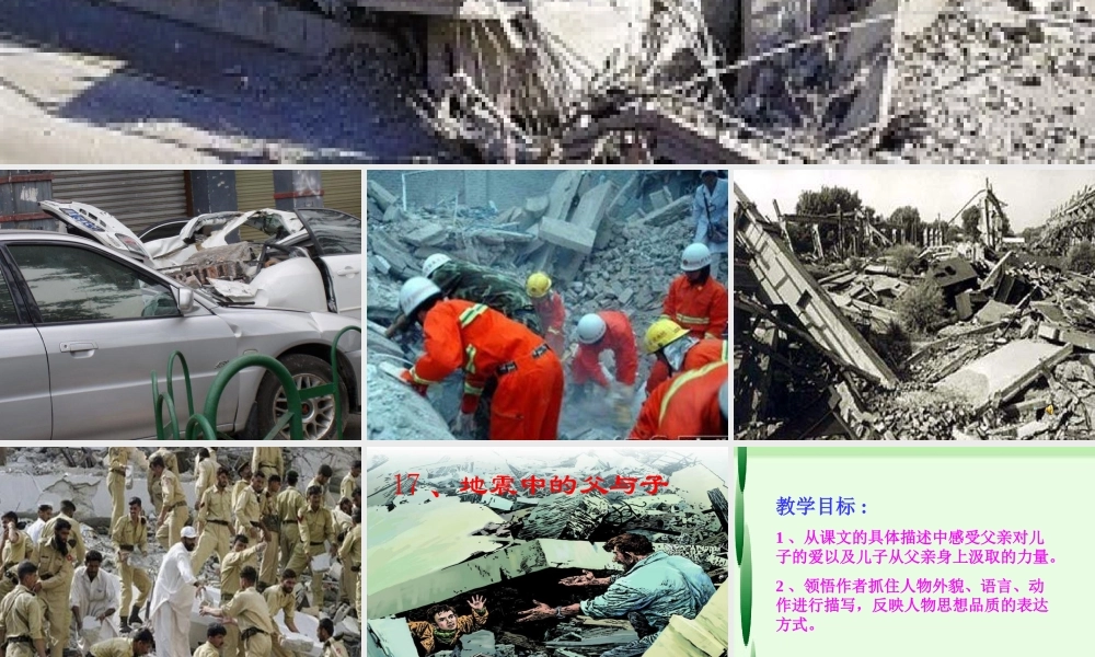 地震中的父与子2