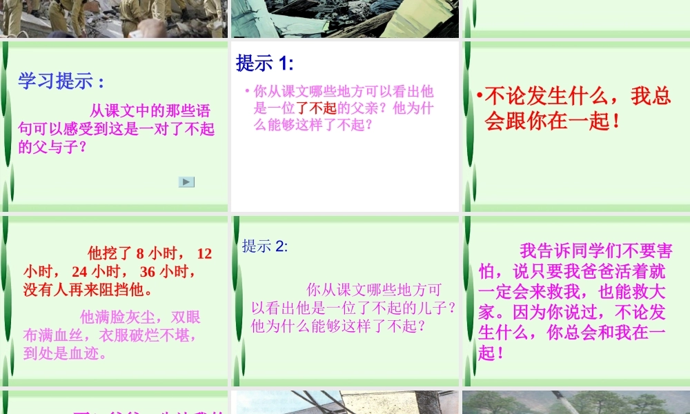 地震中的父与子2