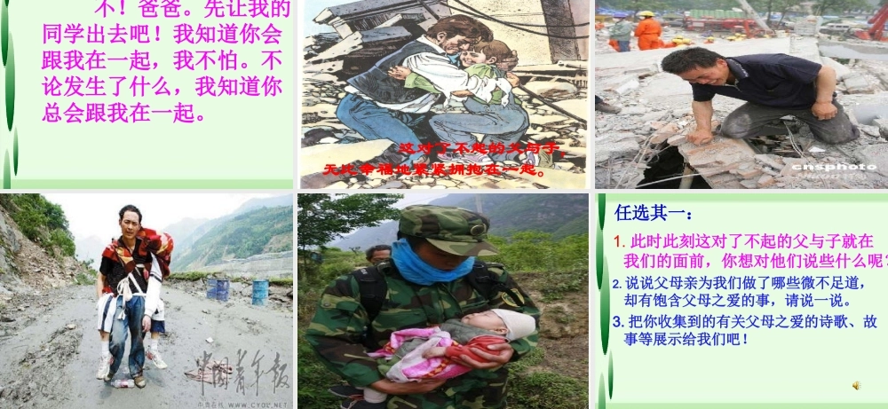 地震中的父与子2