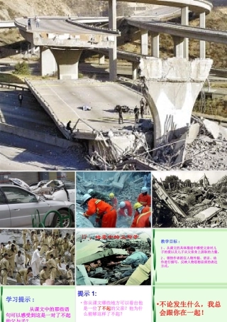 地震中的父与子2