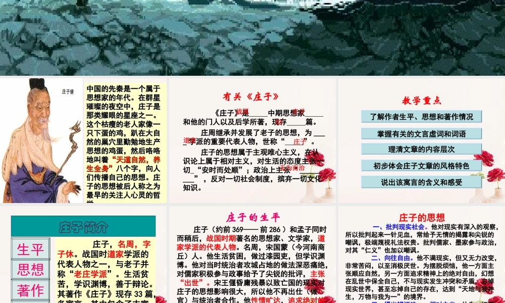 高中语文(庖丁解牛)课件 新人教版选修 课件