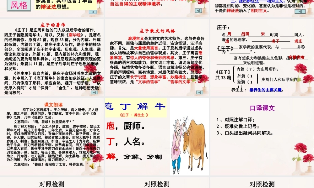 高中语文(庖丁解牛)课件 新人教版选修 课件