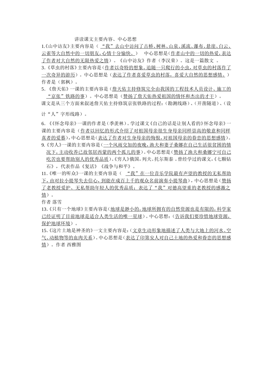 作者作品讲读课文主要内容_第1页