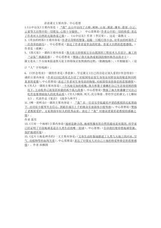 作者作品讲读课文主要内容