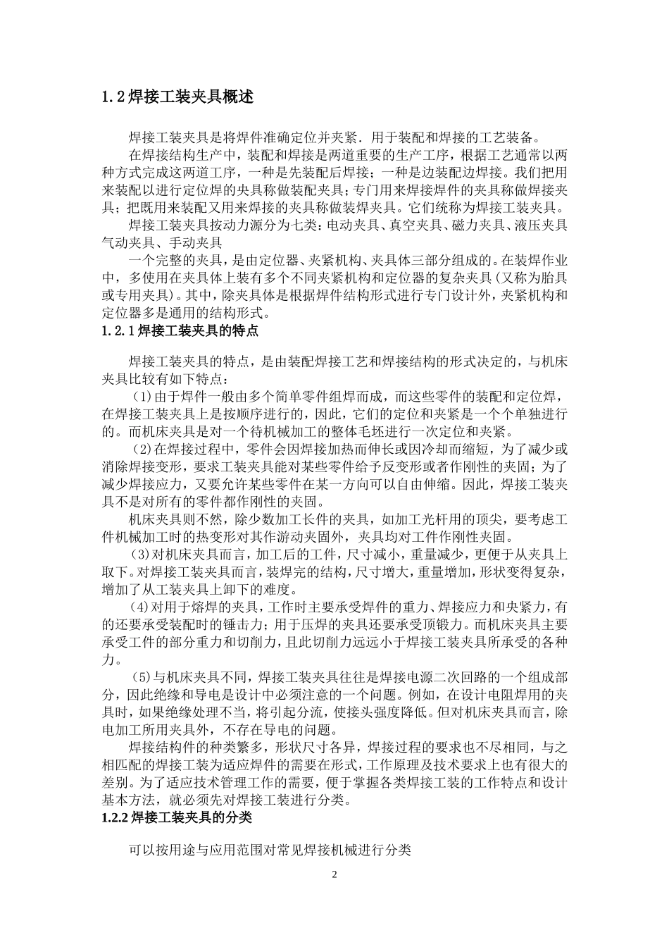 40T焊接滚轮架设计说明-毕业设计_第2页