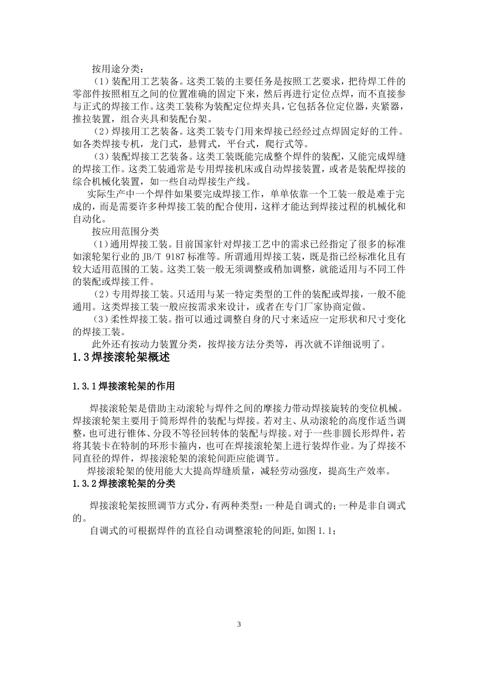 40T焊接滚轮架设计说明-毕业设计_第3页