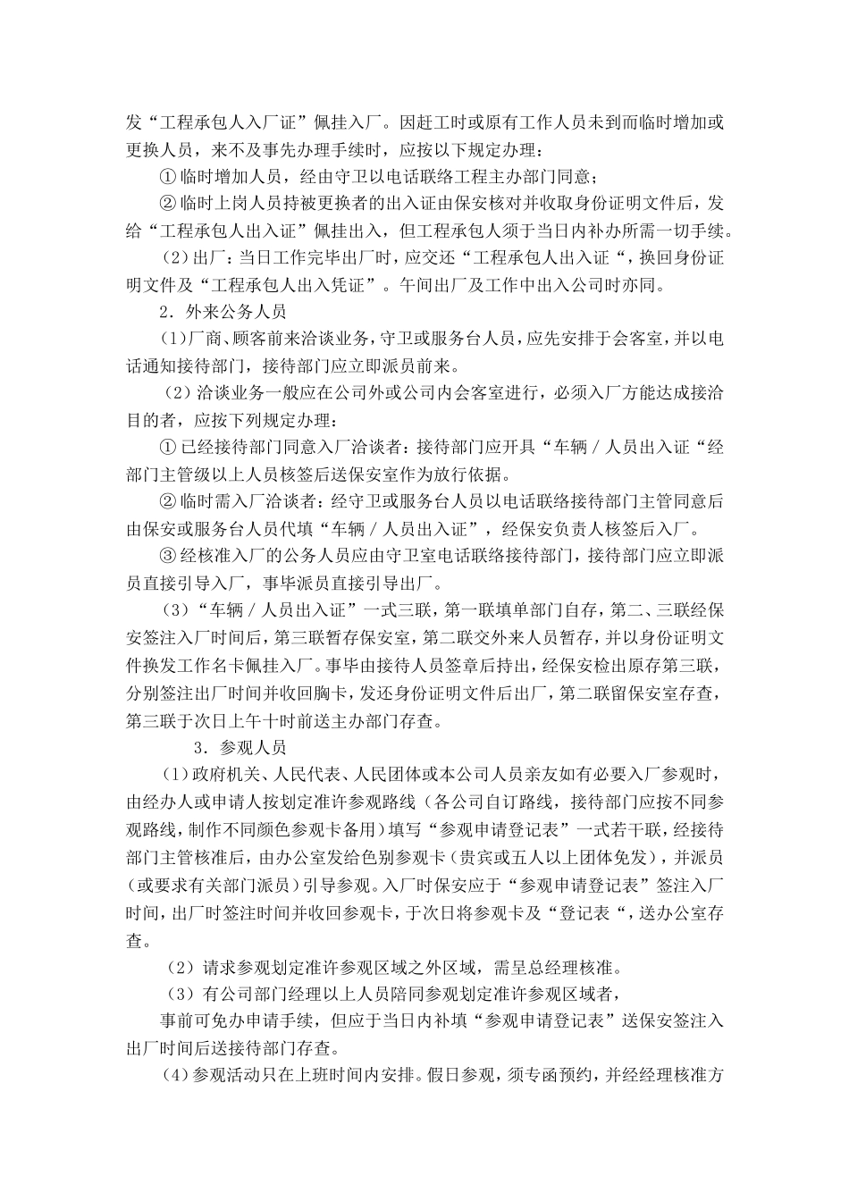 公司出入管理制度_第2页
