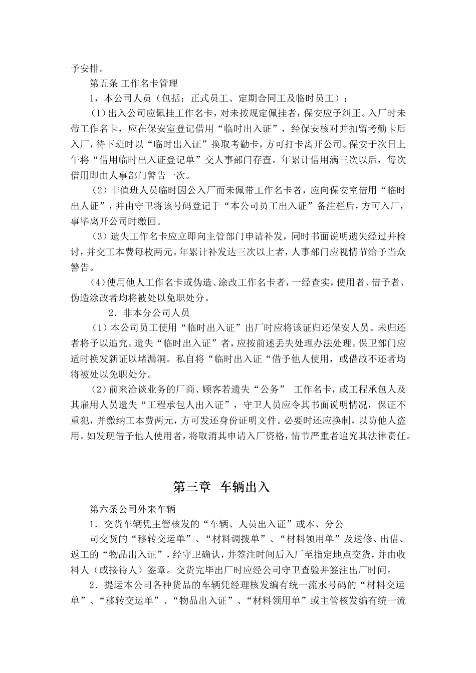 公司出入管理制度_第3页