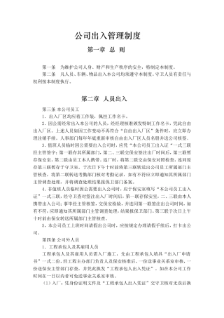 公司出入管理制度