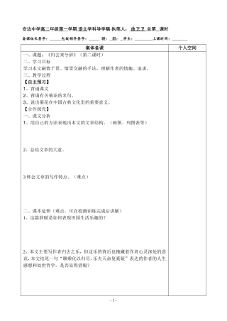 《归去来兮辞》(第二课时)
