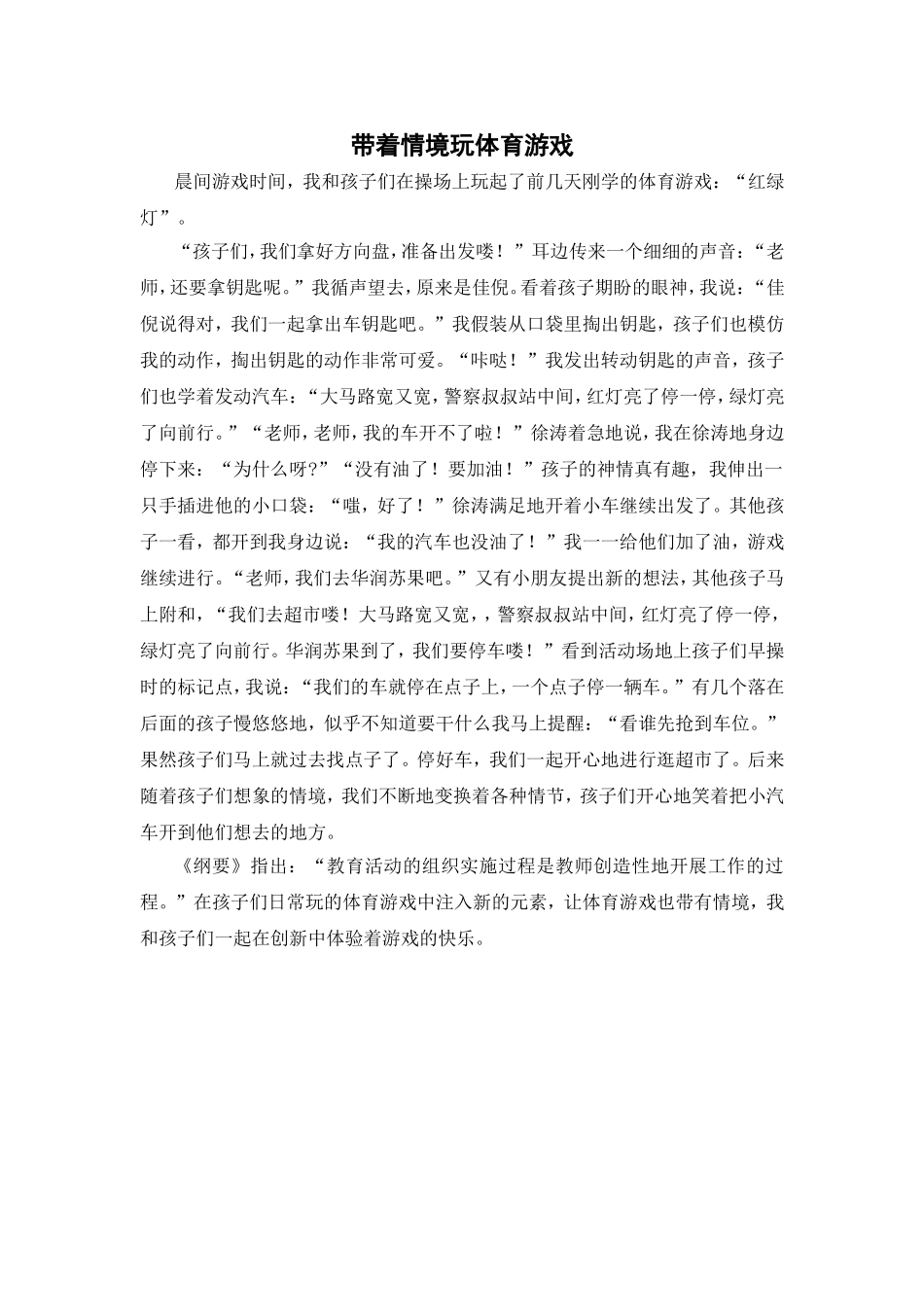 带着情境玩体育游戏_第1页