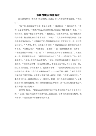 带着情境玩体育游戏