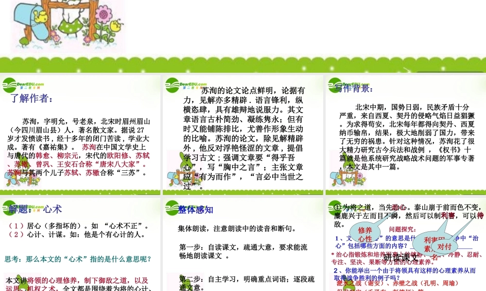 高中语文 518(心术)课件2 粤教版选修(唐宋散文选读) 课件