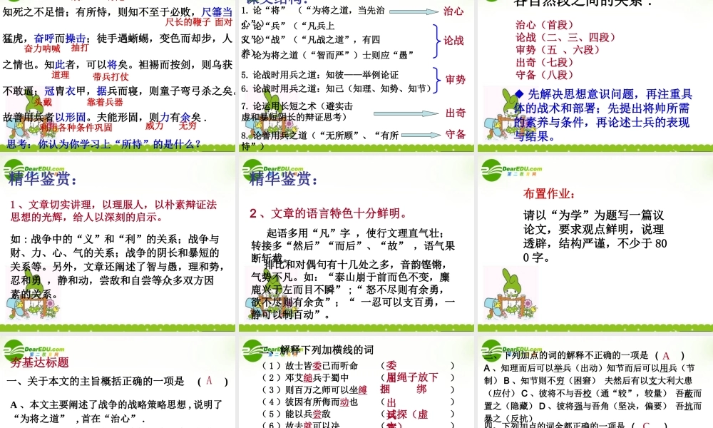 高中语文 518(心术)课件2 粤教版选修(唐宋散文选读) 课件