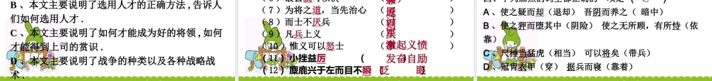 高中语文 518(心术)课件2 粤教版选修(唐宋散文选读) 课件