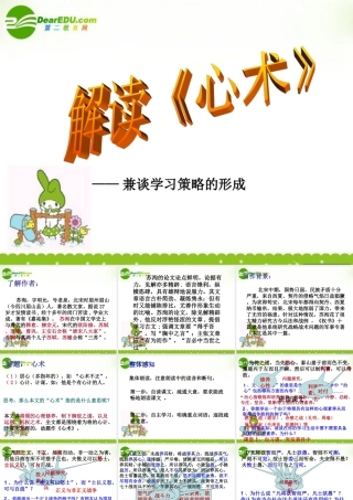 高中语文 518(心术)课件2 粤教版选修(唐宋散文选读) 课件