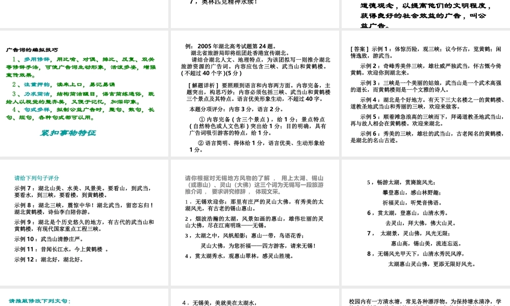 高中语文高考复习(语句)专题系列课件15(标语、广告、赠言的拟写)人教版 课件