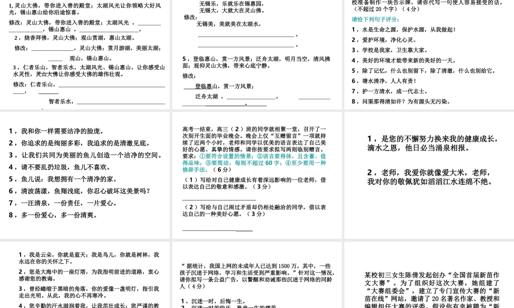 高中语文高考复习(语句)专题系列课件15(标语、广告、赠言的拟写)人教版 课件