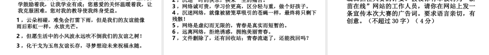 高中语文高考复习(语句)专题系列课件15(标语、广告、赠言的拟写)人教版 课件