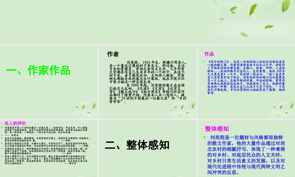 高中语文(今生今世的证据)课件3 苏教版必修1 课件