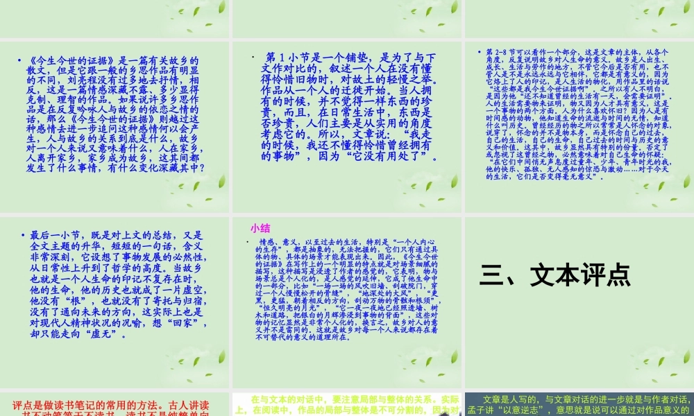 高中语文(今生今世的证据)课件3 苏教版必修1 课件