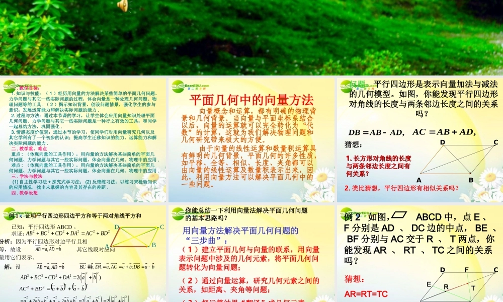 高中数学必修4第二章(平面向量)平面向量的应用举例 课件