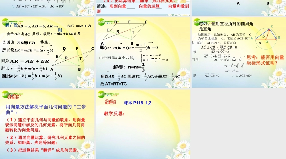 高中数学必修4第二章(平面向量)平面向量的应用举例 课件