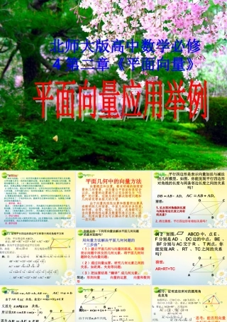高中数学必修4第二章(平面向量)平面向量的应用举例 课件