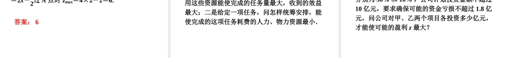 高考数学总复习 第7章§7.3简单的线性规划精品课件 大纲人教版 课件