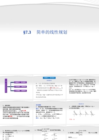 高考数学总复习 第7章§7.3简单的线性规划精品课件 大纲人教版 课件