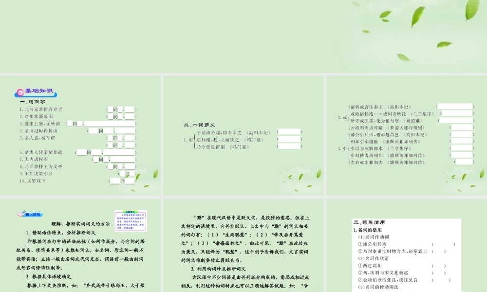 高中语文课时讲练通配套课件 (高祖本纪)苏教版选(史记选读) 课件