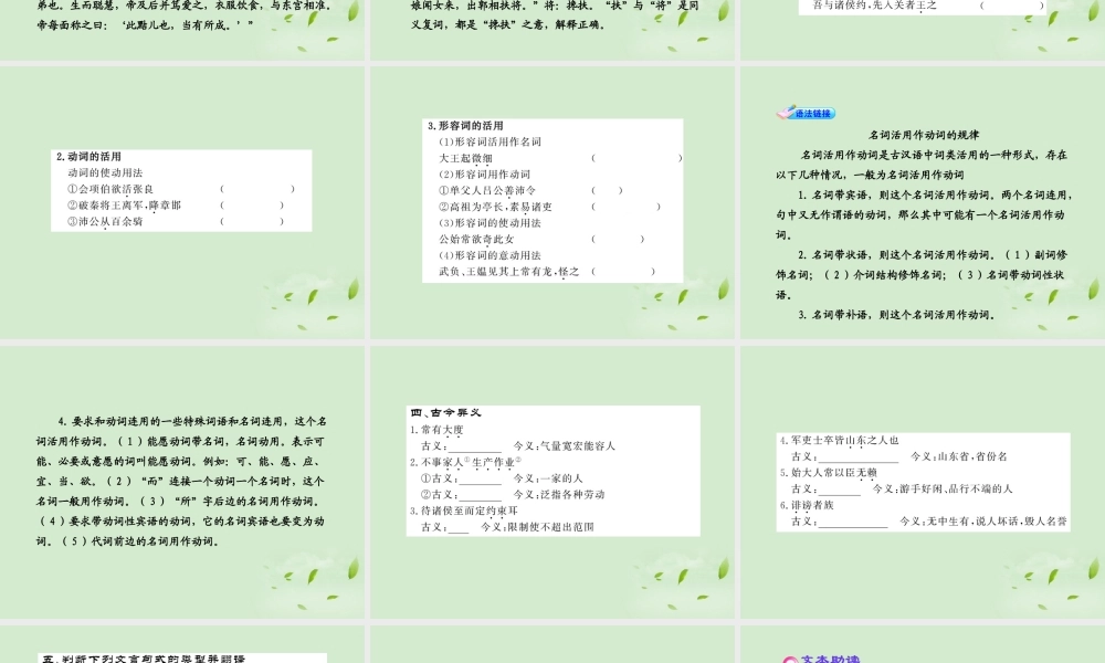 高中语文课时讲练通配套课件 (高祖本纪)苏教版选(史记选读) 课件