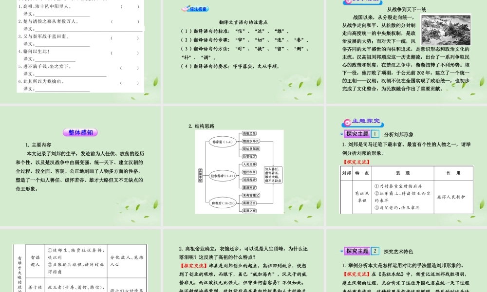高中语文课时讲练通配套课件 (高祖本纪)苏教版选(史记选读) 课件