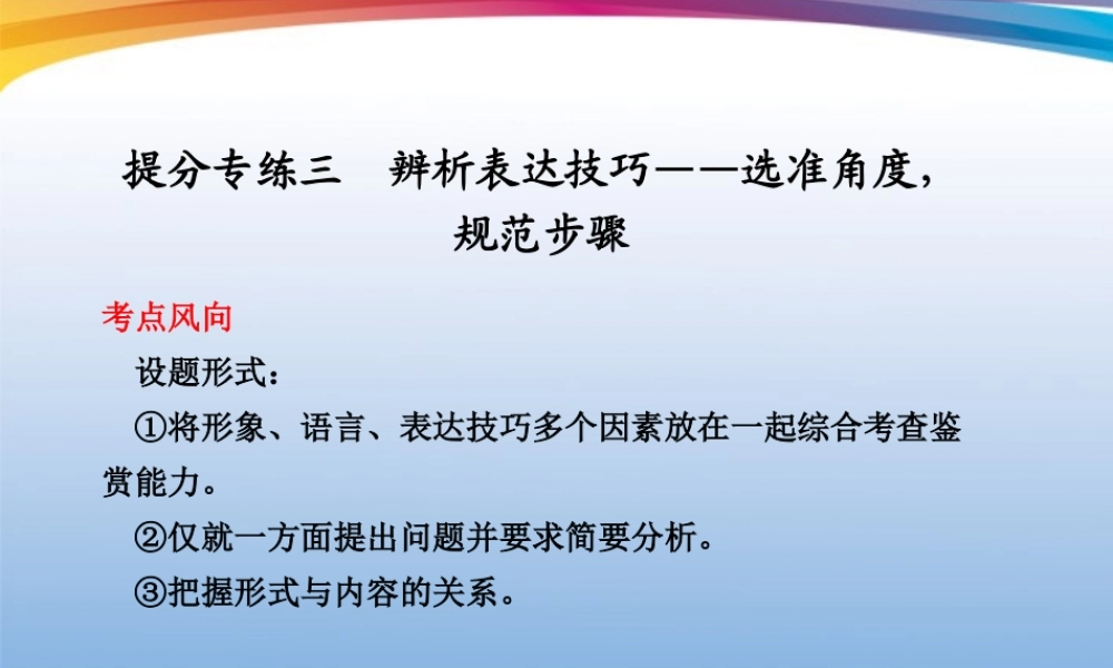 高考语文 大二轮专题复习 第三章 古诗鉴赏提分专练三课件