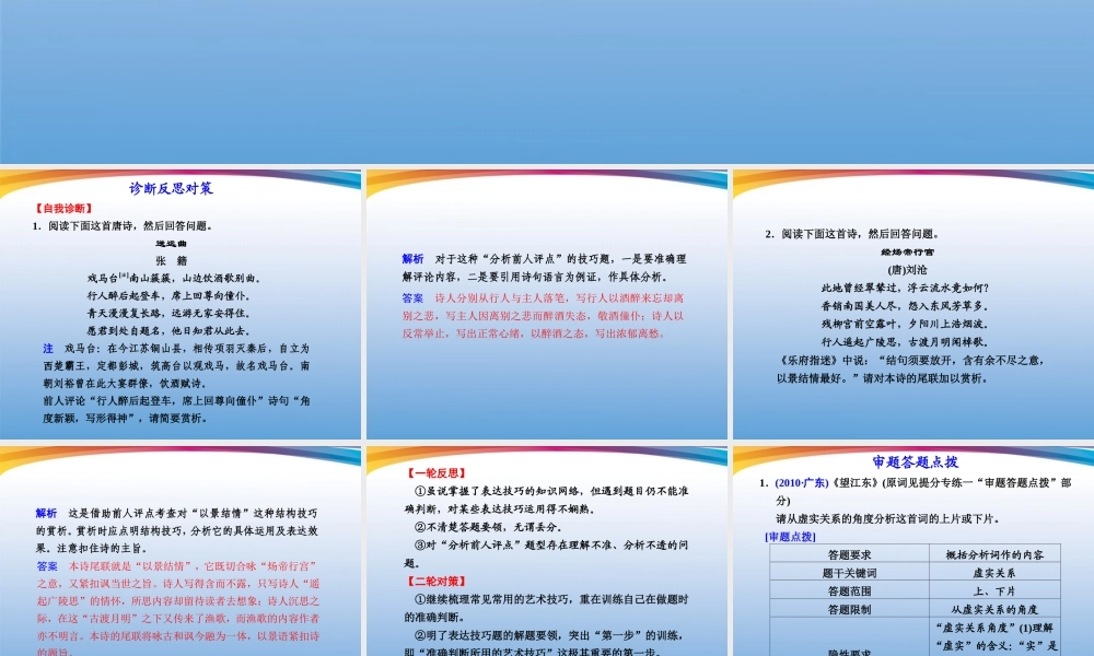 高考语文 大二轮专题复习 第三章 古诗鉴赏提分专练三课件