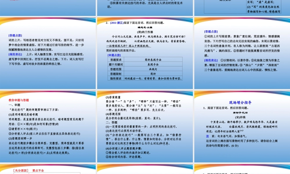 高考语文 大二轮专题复习 第三章 古诗鉴赏提分专练三课件