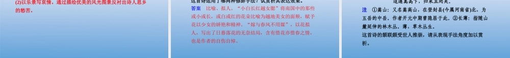 高考语文 大二轮专题复习 第三章 古诗鉴赏提分专练三课件