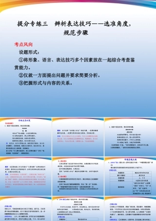 高考语文 大二轮专题复习 第三章 古诗鉴赏提分专练三课件