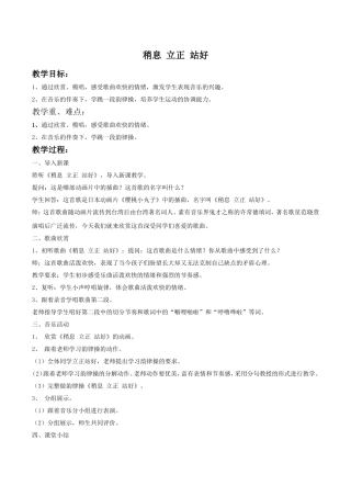 《稍息立正站好》教案