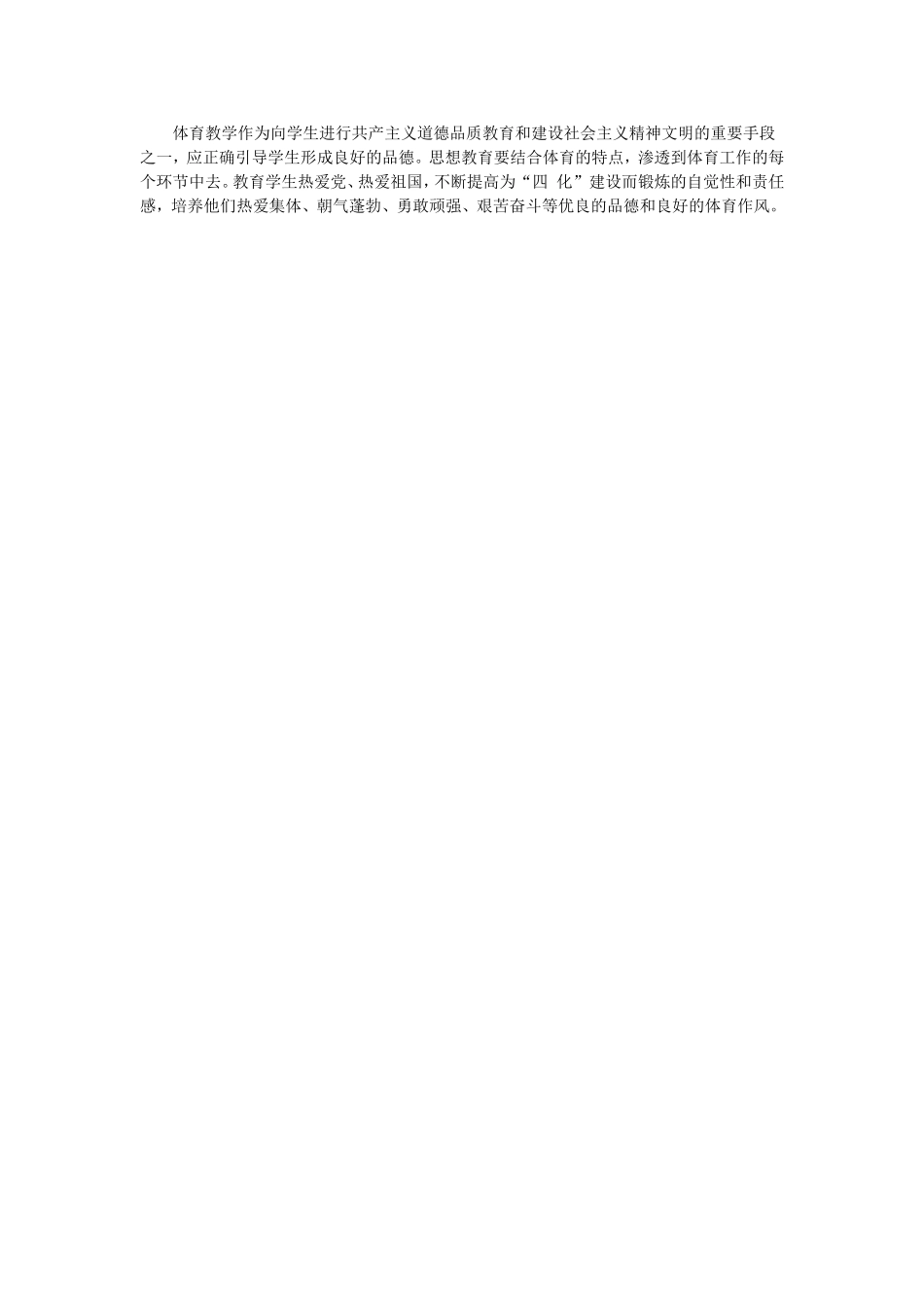 体育教学中的_第2页