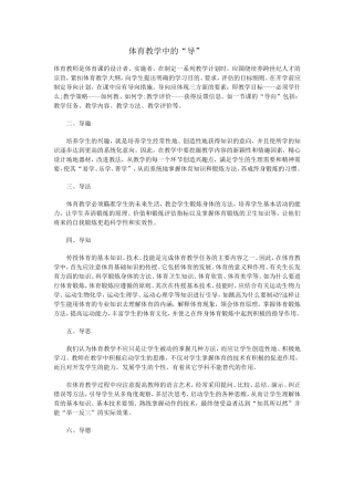 体育教学中的
