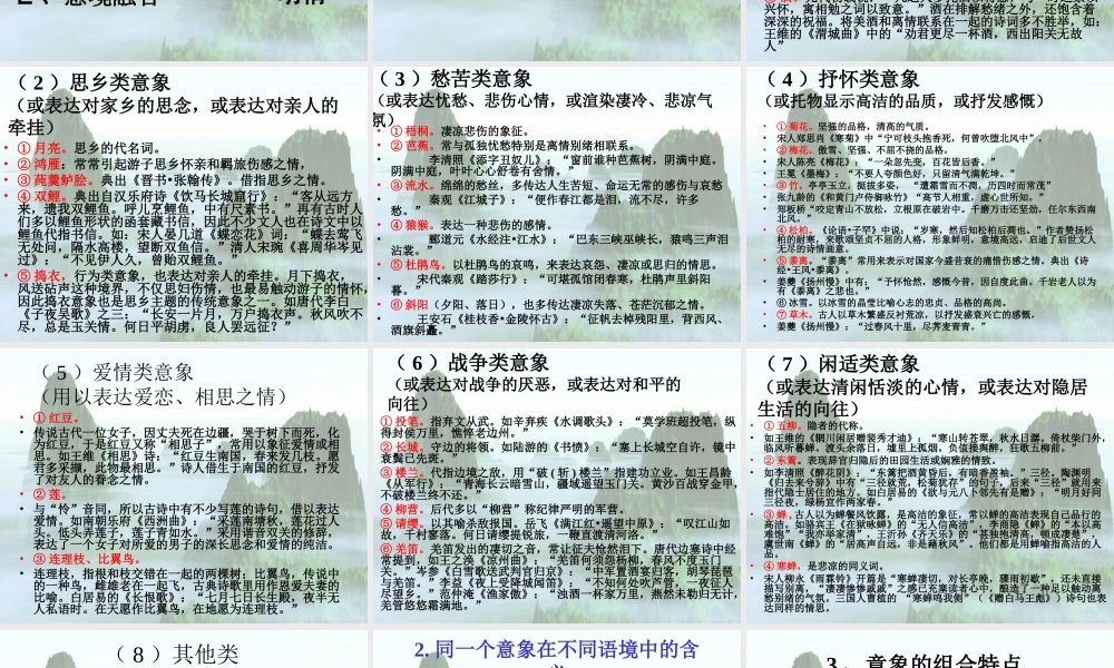 高三语文第二单元置身诗境 缘景明情课件