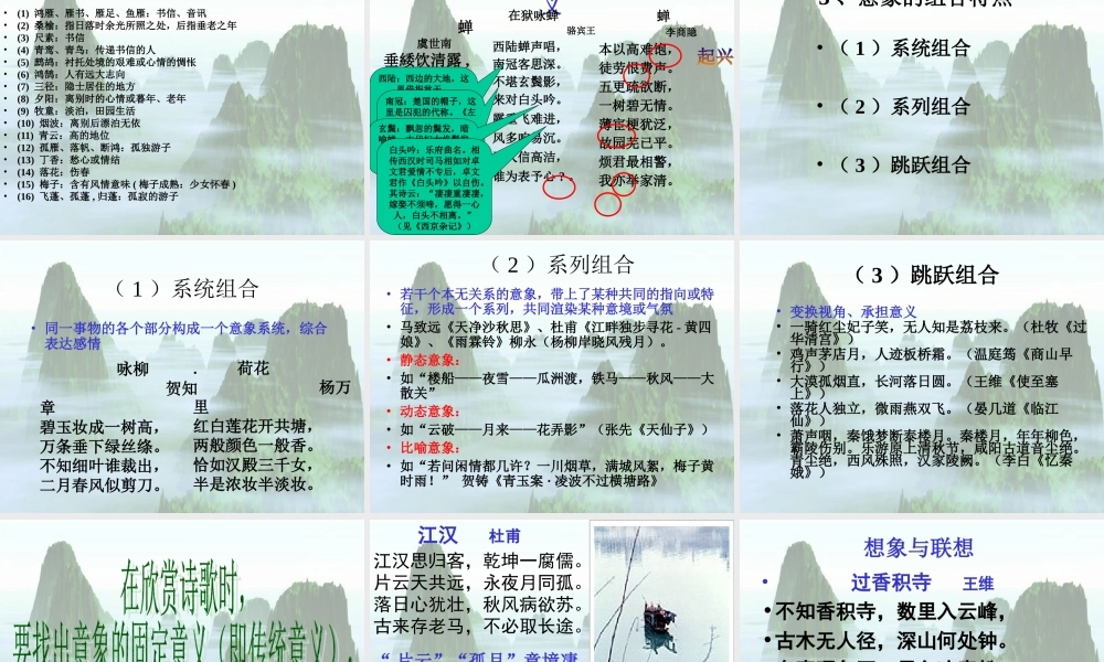 高三语文第二单元置身诗境 缘景明情课件