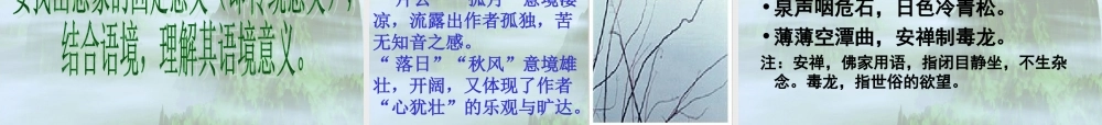高三语文第二单元置身诗境 缘景明情课件